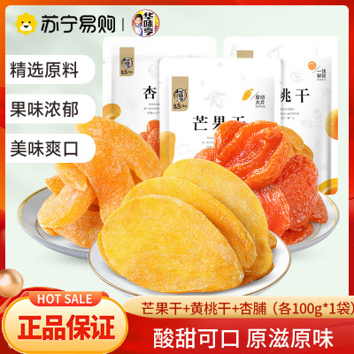 华味亨芒果干黄桃干杏脯果脯休闲零食品小吃网红零食(芒果干100g*1袋+黄桃干100g*1袋+杏脯100g*1袋)