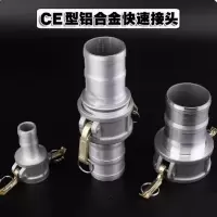 快速接头CE型接头4寸102mm(阴+阳)