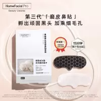 HomeFacial Pro乳糖酸祛黑头鼻贴膜 10片装