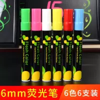 企采严选 荧光板专用荧光笔LED电子发光小黑板笔广告牌彩色记号笔可擦POP粗玻璃笔套装 6mm荧光笔[6色6支装]