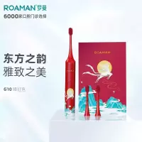 罗曼 ROAMAN电动牙刷G10