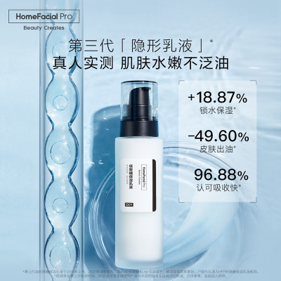 HomeFacial Pro低聚糖保湿乳液118g