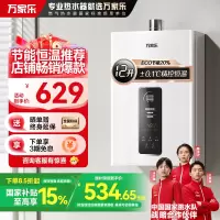 万家乐 12升燃气热水器 升级0.1度恒温智能变升 ECO节能电辅防冻WIFI智控 天然气JSQ24-12TP1(F)