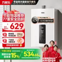 万家乐 12升燃气热水器 升级0.1度恒温智能变升 ECO节能电辅防冻WIFI智控 液化气JSQ24-12TP1(F)