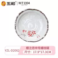 五和A5密胺餐具樱之恋中号螺纹味碟YZL-D2062