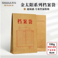 西玛A4混桨牛皮纸档案袋4cm-50个/包 天阳150g DA-151