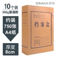 西玛A4牛皮纸档案盒1cm 混桨牛卡500g10个/包 6391