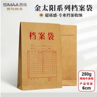 西玛精选牛纸加厚档案袋6cm-20个/包 天阳250g DA-159