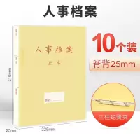 西玛6586干部人事档案十大类分类纸80g-10张/套