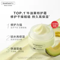 HomeFacialPro牛油果倍润特护霜50g