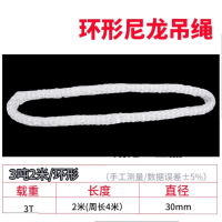 起重机吊装尼龙绳 承重3T 2米Φ30