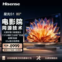 海信璀璨激光电视 星光S1 80英寸 4K超高清壁纸护眼电视机 广色域全色菲涅尔抗光巨幕超薄