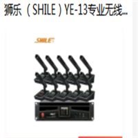 狮乐(SHILE) 专业无线手拉手会议话筒电容式电池麦克风 YE-13