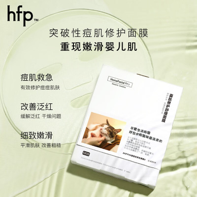 HomeFacial Pro 寡肽修护舒缓面膜 5片/盒