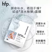 HomeFacialPro透明质酸钠密集补水面膜5片/盒