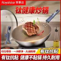 荣事达 安“钛”生活三层钢炒锅RG-TG08BZ