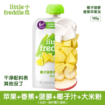 Little Freddie 小皮椰子菠萝香蕉苹果泥