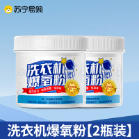 [2瓶装]洗衣机爆氧粉强力除垢杀菌消毒清洁剂滚筒波轮专用清洗槽污渍神器