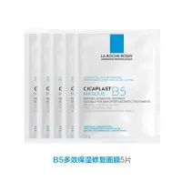 理肤泉B5多效保湿修复面膜5片