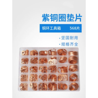 PONGSHI紫铜圈垫片30种 568PCS装