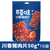 百草味(BE&CHEERY) 甄选系列川香猪肉片50g*10袋