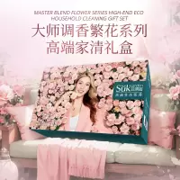 蔬果园大师调香繁花系列高端家清礼盒六件套