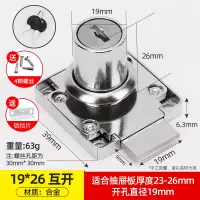 万莱云特 抽屉锁暗装柜子柜门锁文件柜更衣柜锁 [互开]19*26合金款