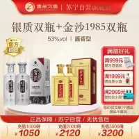 贵州习酒银质双瓶 +金沙 1985双瓶