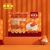 鲜记禾草灰红泥咸鸭蛋礼盒1.5kg/提