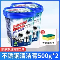 [2盒装]不锈钢清洁膏家用焦渍厨房清洁剂洗锅底黑垢去除强力除锈神器