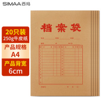 西玛6731牛皮纸档案袋6cm-20/包 国产250g
