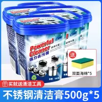 [5盒装]不锈钢清洁膏家用焦渍厨房清洁剂洗锅底黑垢去除强力除锈神器