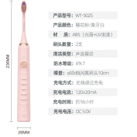 西屋电动牙刷粉色 WT-502S L