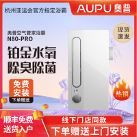 多功能奥普浴霸N80-PRO线下空气管家适配所有吊顶无线遥控可发全国免费安装