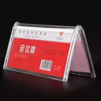 册宣 86*58mm 三角会议牌亚克力v型台卡名牌桌牌座位牌(单位:个)