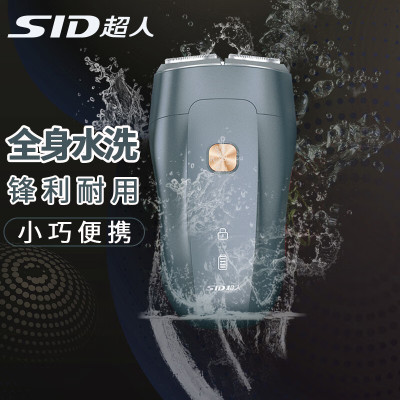 SID超人双头水洗剃须刀