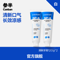 参半oralshark-清新SP-4牙膏 120g*2