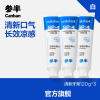 参半oralshark-清新SP-4牙膏120g*3