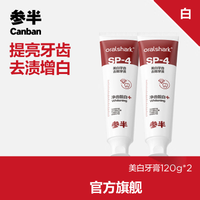参半oralshark-洁白SP-4牙膏120g