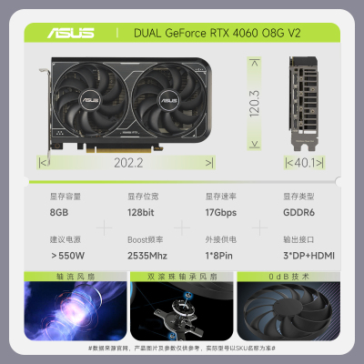 华硕(ASUS)DUAL-RTX4060-O8G-V2