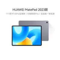 华为HUAWEI MatePad 2023款柔光版平板电脑11.5英寸120Hz护眼柔光全面屏 8+256GB 深空灰