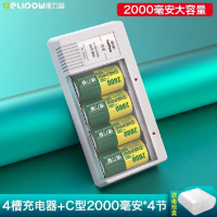 德力普充电电池 4槽充电器+c型2000充电电池*4节