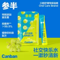 参半 翠竹青提便携漱口水10条尝鲜胶盒装*2