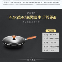 巴尔德玄铁居家生活炒锅BC-016