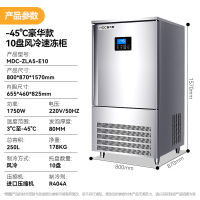 麦大厨 商用冰柜食品生胚包子饺子海鲜零下-45度10盘立式风冷冰箱超低温速冻柜 MDC-ZLA5-E10