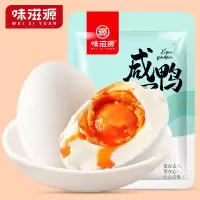 味滋源 咸鸭蛋 220g(55g*4枚)*5袋
