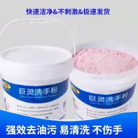 巨灵洗手粉 2.7斤/桶塑料桶