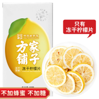 [方家铺子]冻干柠檬58g/盒装