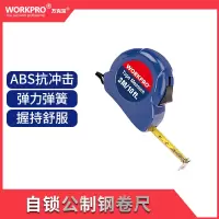 万克宝全新原装高精度自锁公制钢卷尺(备注:5件起售)