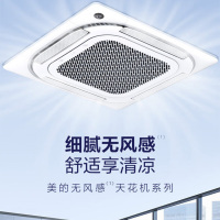 美的(Midea) KFR-120QW/BP2SDN8Y-D(2)-W 5匹 二级能效中央空调 无风感天花机 嵌入式吸顶